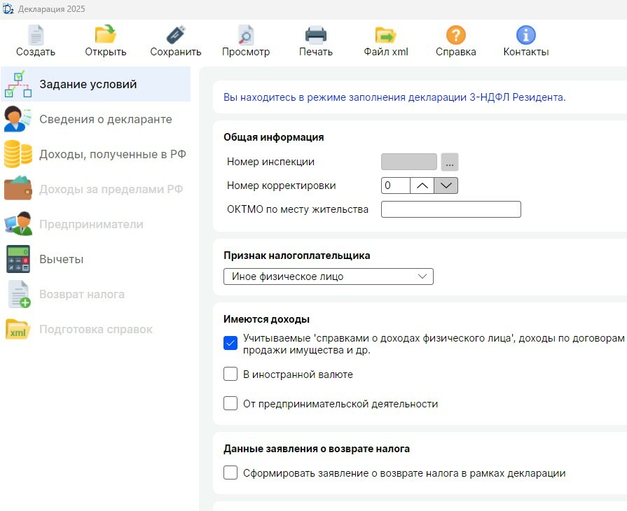 Заполнение декларации 3-НДФЛ физическим лицам при получении дополнительных доходов, покупке недвижимости, оплате услуг обучения, медицинских услуг, а так же уточнение стандартных налоговых вычетов. Прочие услуги.
